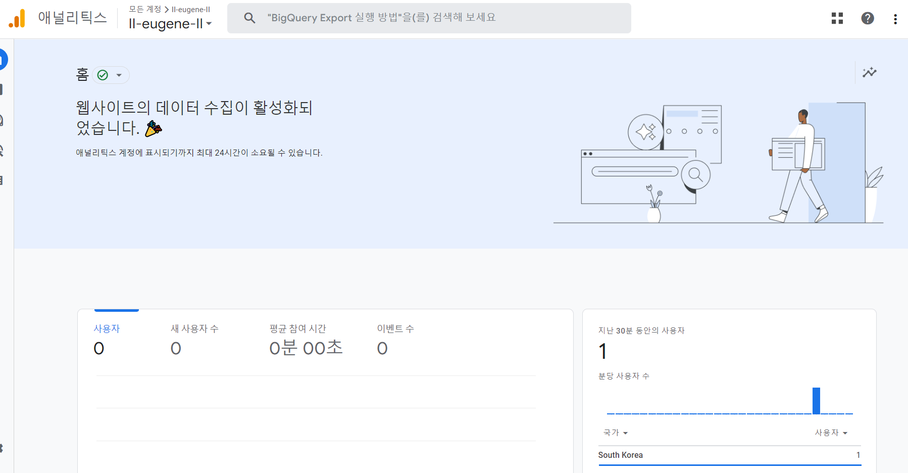 구글 애널리틱스 연결 성공